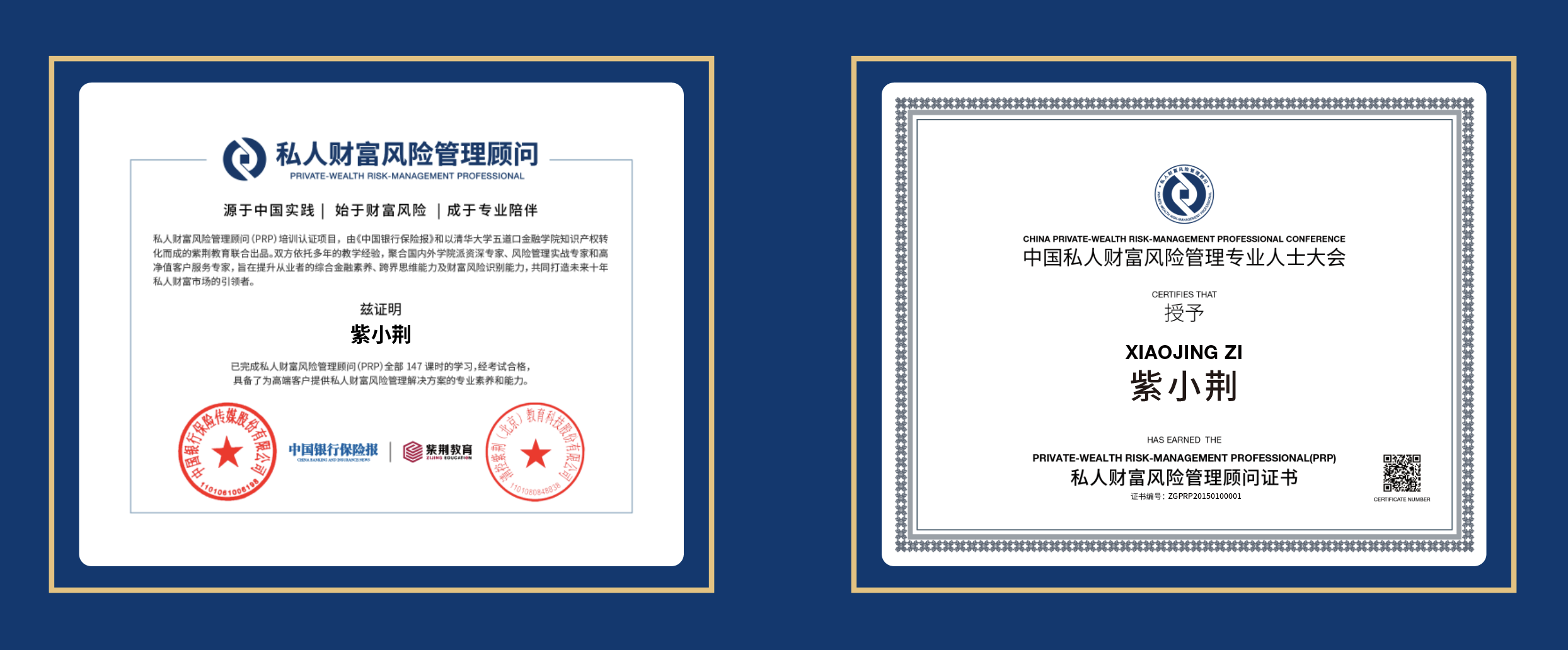 私人财富风险管理顾问-认证证书-清控紫荆教育财富人才培育品牌